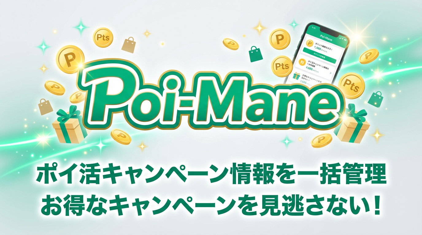 Poi-Mane キービジュアル