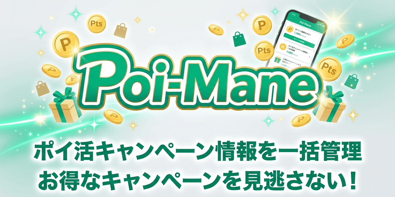 Poi-Mane キービジュアル